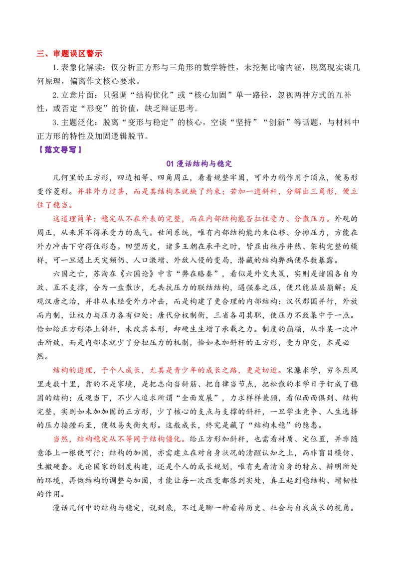 《专题062026届高三各地联考1月二元思辨作文汇编_高考一二三轮复习_语文_2026年-语文专项复习_2026年高考语文各市模考卷作文分类汇编导写-G380_资料》第4页预览