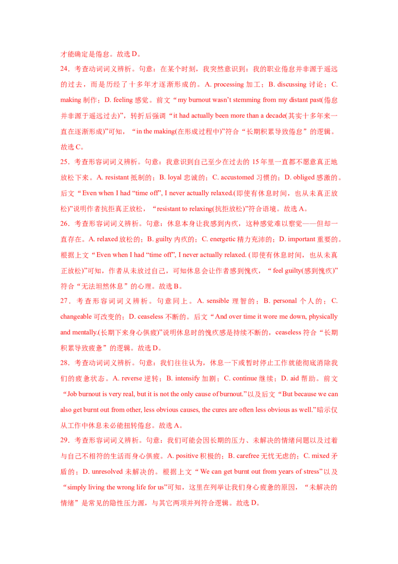 《卷02-金8卷高考英语模拟卷（笔试）（上海卷）（教师版）_高考一二三轮复习_英语_2026年-英语高考专项复习_132026年高考英语金8卷模拟卷_上海卷》第9页预览