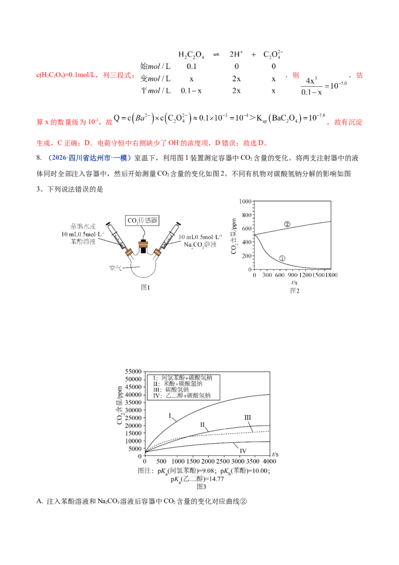 《专题08化学平衡及电解质溶液中粒子浓度变化图像分析（4大题型）（四川专用）（教师版）_高考一二三轮复习_化学_2027年高考化学专项复习_2026版》第8页预览