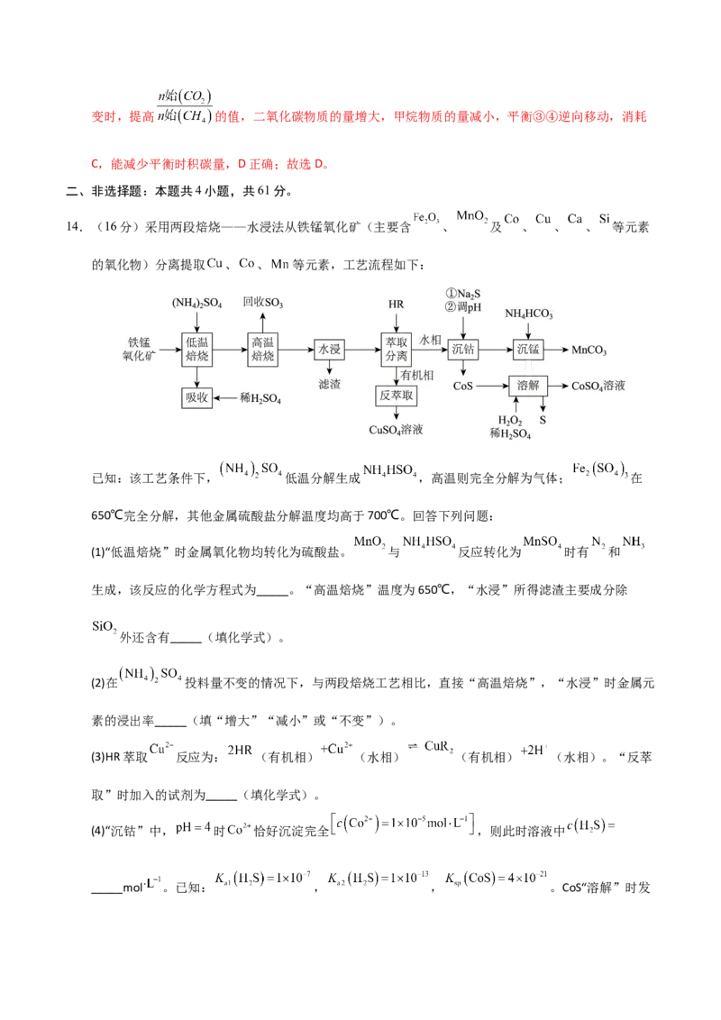 《化学一模提分卷01（江苏专用）（全解全析）_高考一二三轮复习_化学_2026年-化学高考专项复习_2026年高考第一二三次模拟考试化学-G181_高考化学第一次模拟卷23套_2026版》第10页预览