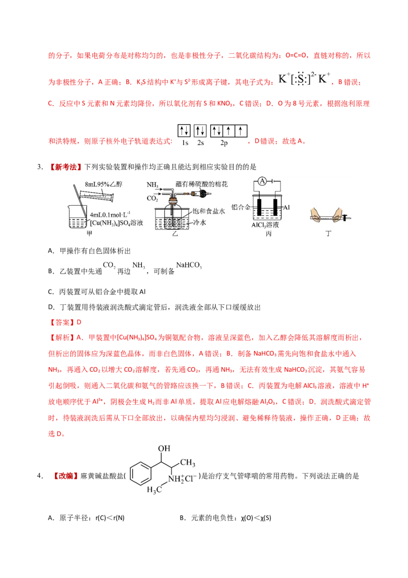 《化学一模提分卷01（江苏专用）（全解全析）_高考一二三轮复习_化学_2026年-化学高考专项复习_2026年高考第一二三次模拟考试化学-G181_高考化学第一次模拟卷23套_2026版》第2页预览