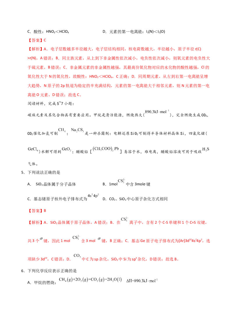 《化学一模提分卷01（江苏专用）（全解全析）_高考一二三轮复习_化学_2026年-化学高考专项复习_2026年高考第一二三次模拟考试化学-G181_高考化学第一次模拟卷23套_2026版》第3页预览