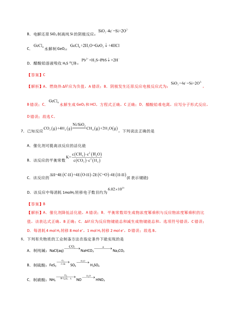《化学一模提分卷01（江苏专用）（全解全析）_高考一二三轮复习_化学_2026年-化学高考专项复习_2026年高考第一二三次模拟考试化学-G181_高考化学第一次模拟卷23套_2026版》第4页预览