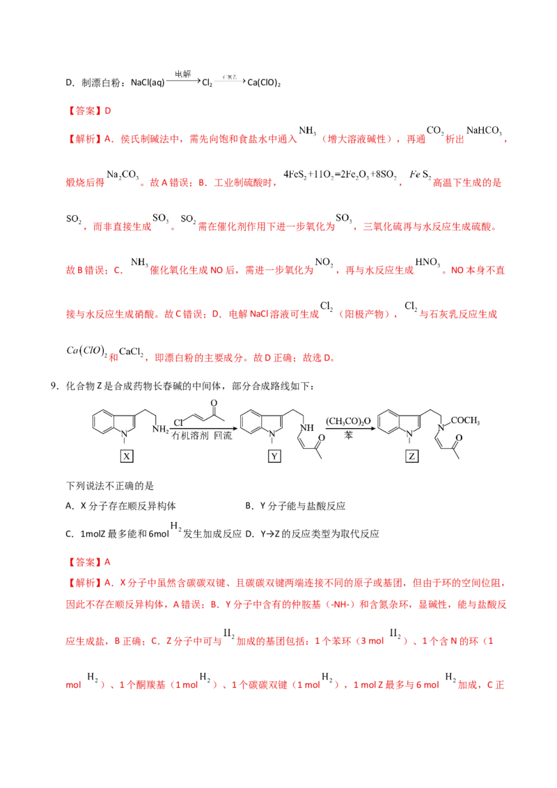 《化学一模提分卷01（江苏专用）（全解全析）_高考一二三轮复习_化学_2026年-化学高考专项复习_2026年高考第一二三次模拟考试化学-G181_高考化学第一次模拟卷23套_2026版》第5页预览