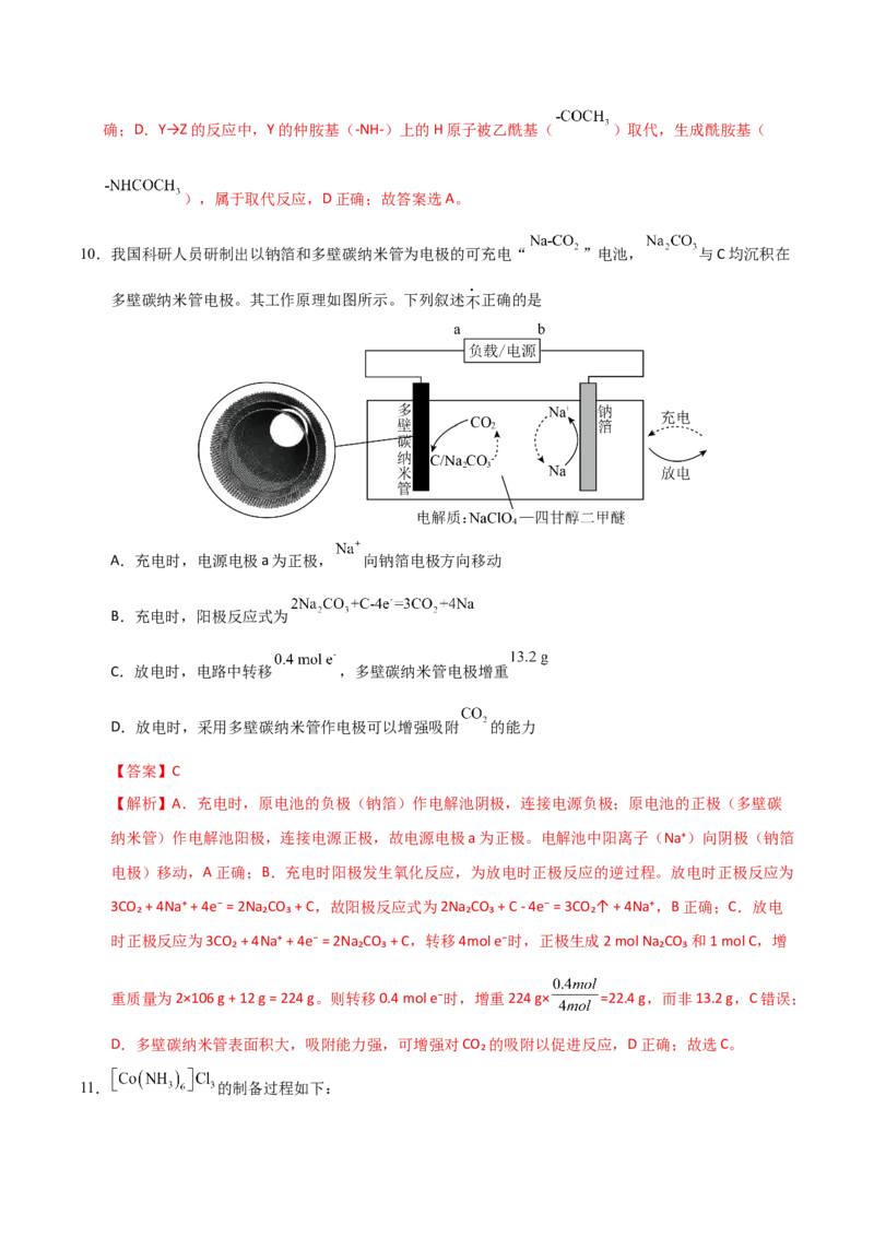 《化学一模提分卷01（江苏专用）（全解全析）_高考一二三轮复习_化学_2026年-化学高考专项复习_2026年高考第一二三次模拟考试化学-G181_高考化学第一次模拟卷23套_2026版》第6页预览