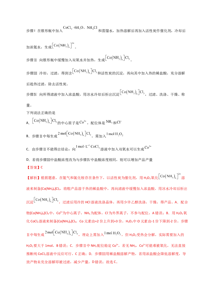 《化学一模提分卷01（江苏专用）（全解全析）_高考一二三轮复习_化学_2026年-化学高考专项复习_2026年高考第一二三次模拟考试化学-G181_高考化学第一次模拟卷23套_2026版》第7页预览