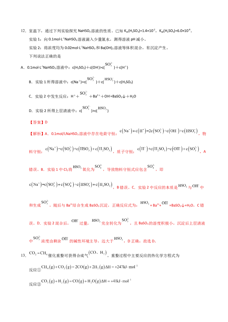 《化学一模提分卷01（江苏专用）（全解全析）_高考一二三轮复习_化学_2026年-化学高考专项复习_2026年高考第一二三次模拟考试化学-G181_高考化学第一次模拟卷23套_2026版》第8页预览