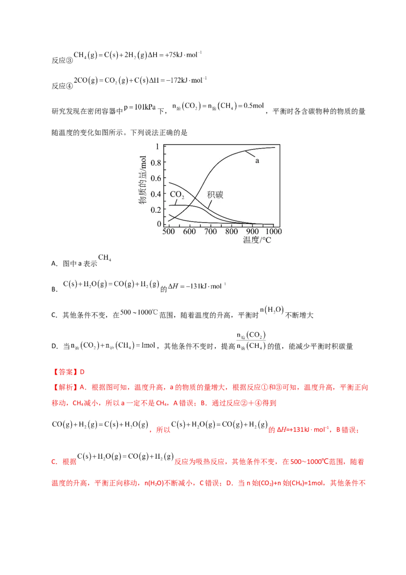 《化学一模提分卷01（江苏专用）（全解全析）_高考一二三轮复习_化学_2026年-化学高考专项复习_2026年高考第一二三次模拟考试化学-G181_高考化学第一次模拟卷23套_2026版》第9页预览