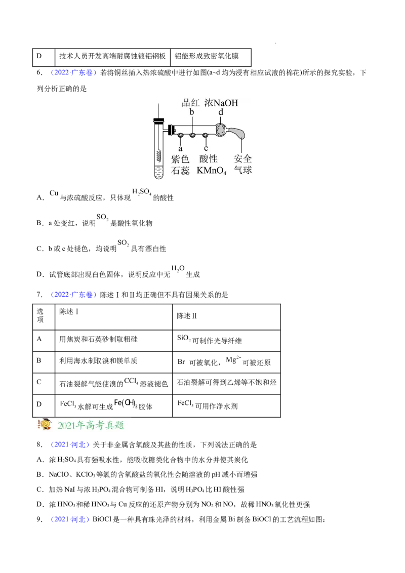 《专题05元素及其化合物——三年（2020-2022）高考真题化学分项汇编（新高考专用）（原卷版）_初高中资料库_高中资料库（转存避免链接过期失效）_高中化学》第2页预览