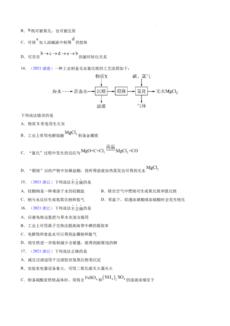 《专题05元素及其化合物——三年（2020-2022）高考真题化学分项汇编（新高考专用）（原卷版）_初高中资料库_高中资料库（转存避免链接过期失效）_高中化学》第4页预览