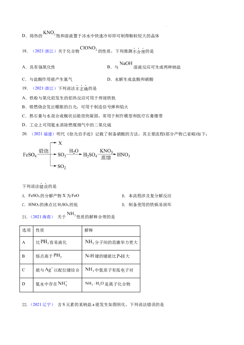 《专题05元素及其化合物——三年（2020-2022）高考真题化学分项汇编（新高考专用）（原卷版）_初高中资料库_高中资料库（转存避免链接过期失效）_高中化学》第5页预览