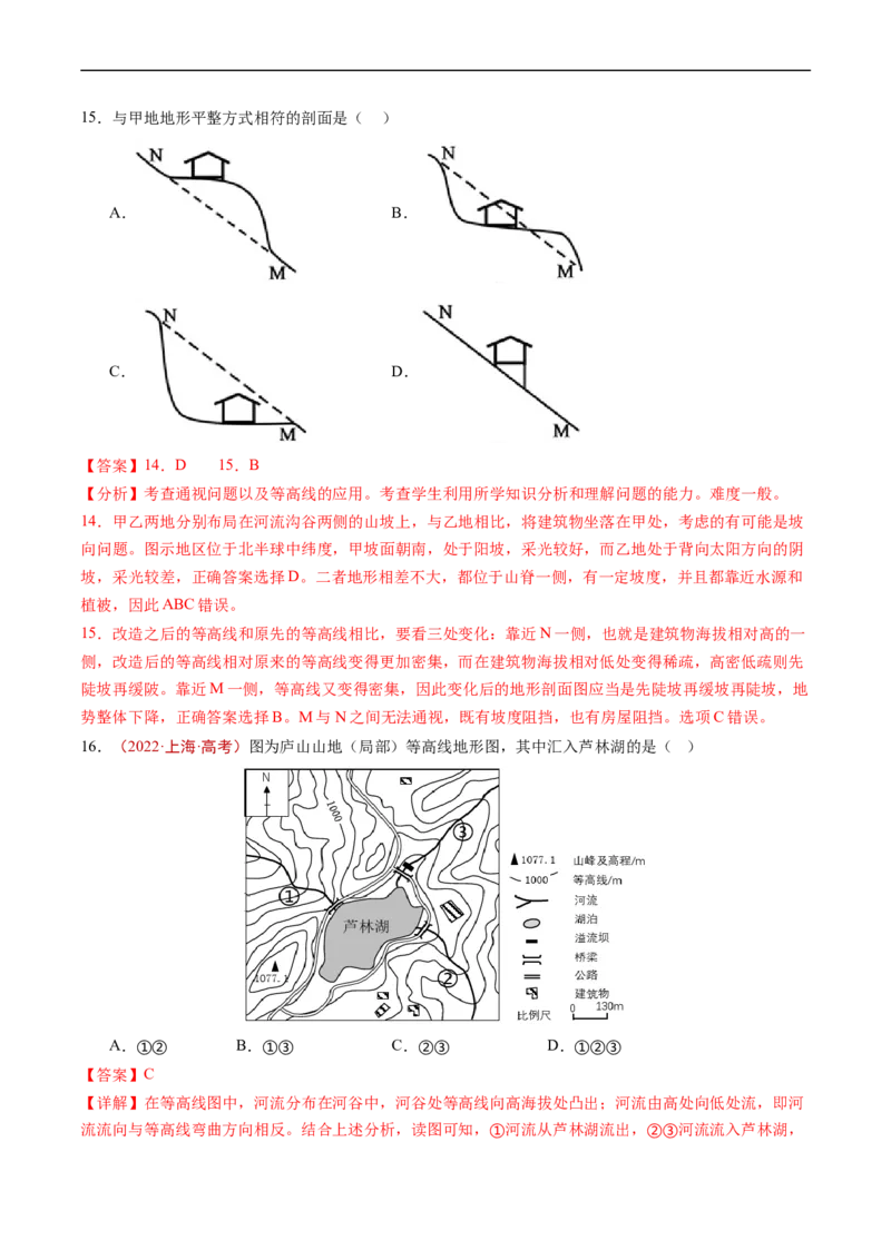 《专题01地球与地图-学易金卷：五年（2019-2023）高考地理真题分项汇编（解析版）_初高中资料库_高中资料库（转存避免链接过期失效）_高中地理》第8页预览