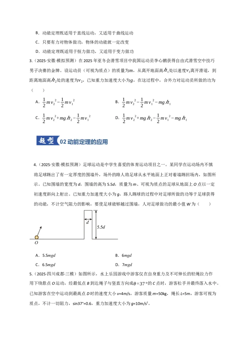 《第20讲动能定理的理解及其应用（专项训练）（湖南专用）（学生版）_高考一二三轮复习_物理_2026年_2026年高考物理一轮课件+讲义+练习（湖南专用）-G331(1)》第2页预览