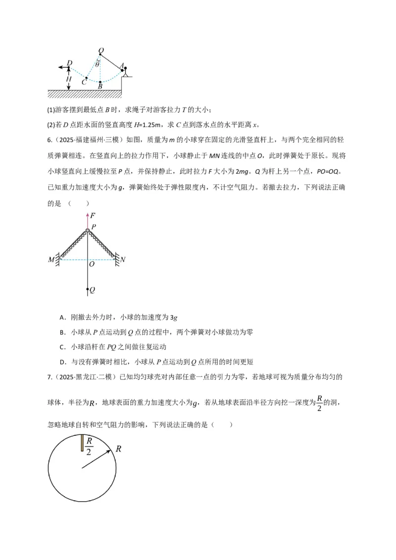 《第20讲动能定理的理解及其应用（专项训练）（湖南专用）（学生版）_高考一二三轮复习_物理_2026年_2026年高考物理一轮课件+讲义+练习（湖南专用）-G331(1)》第3页预览
