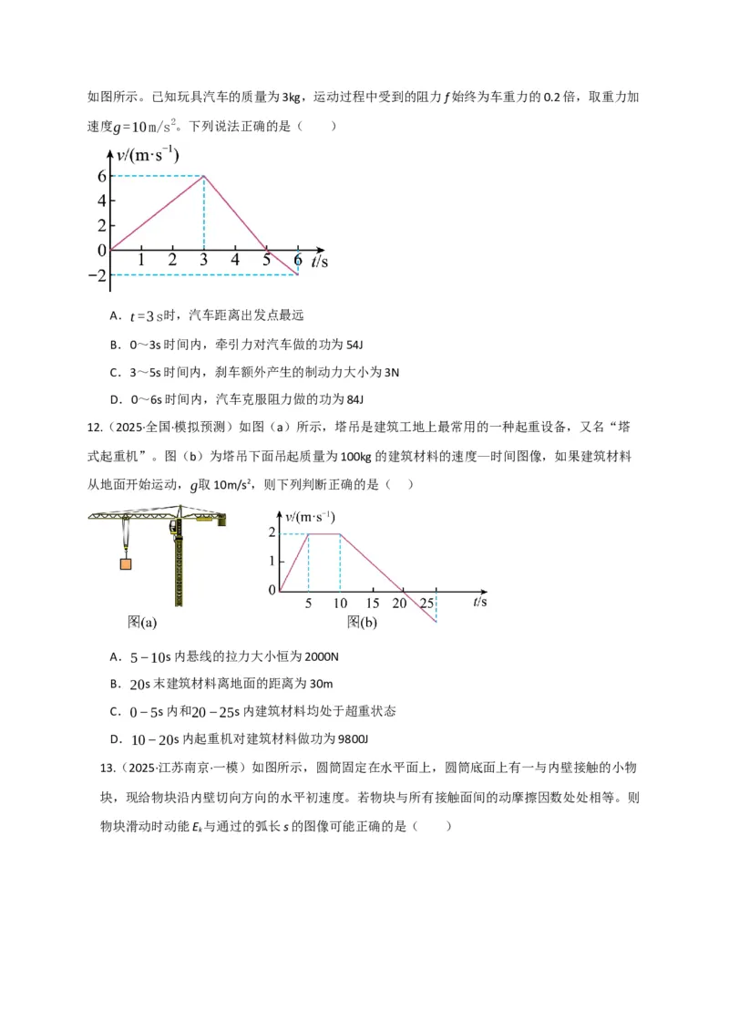 《第20讲动能定理的理解及其应用（专项训练）（湖南专用）（学生版）_高考一二三轮复习_物理_2026年_2026年高考物理一轮课件+讲义+练习（湖南专用）-G331(1)》第6页预览