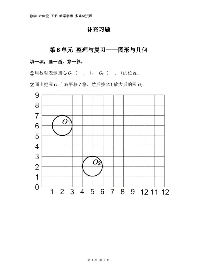《补充练习07_26春小学语数英道科各版本《课件+教案》_26春各版本数学《课件+教案》1-6年级下册_26春西师大版数学1-6年级下册教案课件PPT_西师大版数学六年级下册教案课件(26春)_其他资源_605》第1页预览