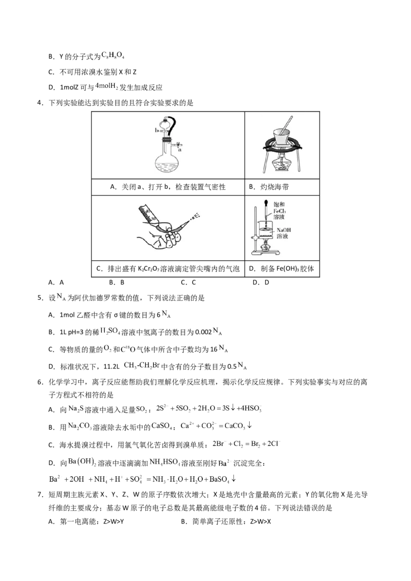 《化学（海南卷）（考试版A4）_高考一二三轮复习_化学_2026年-化学高考专项复习_2026年高考第一二三次模拟考试化学-G181_高考化学第一次模拟卷23套_2025版》第2页预览