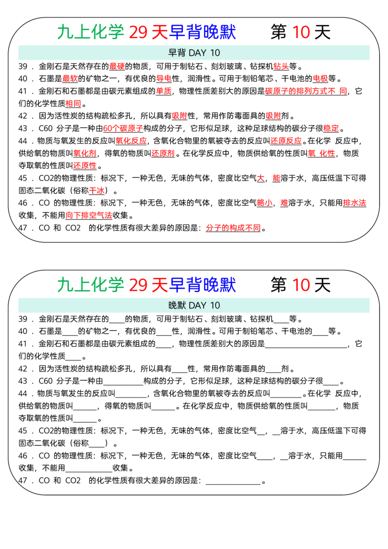 《版（2）九上化学知识点29天早背晚默小纸条_2026秋初中教辅合集_2027学科网&_2026秋《九上化学•知识点默写小纸条》3版》第10页预览