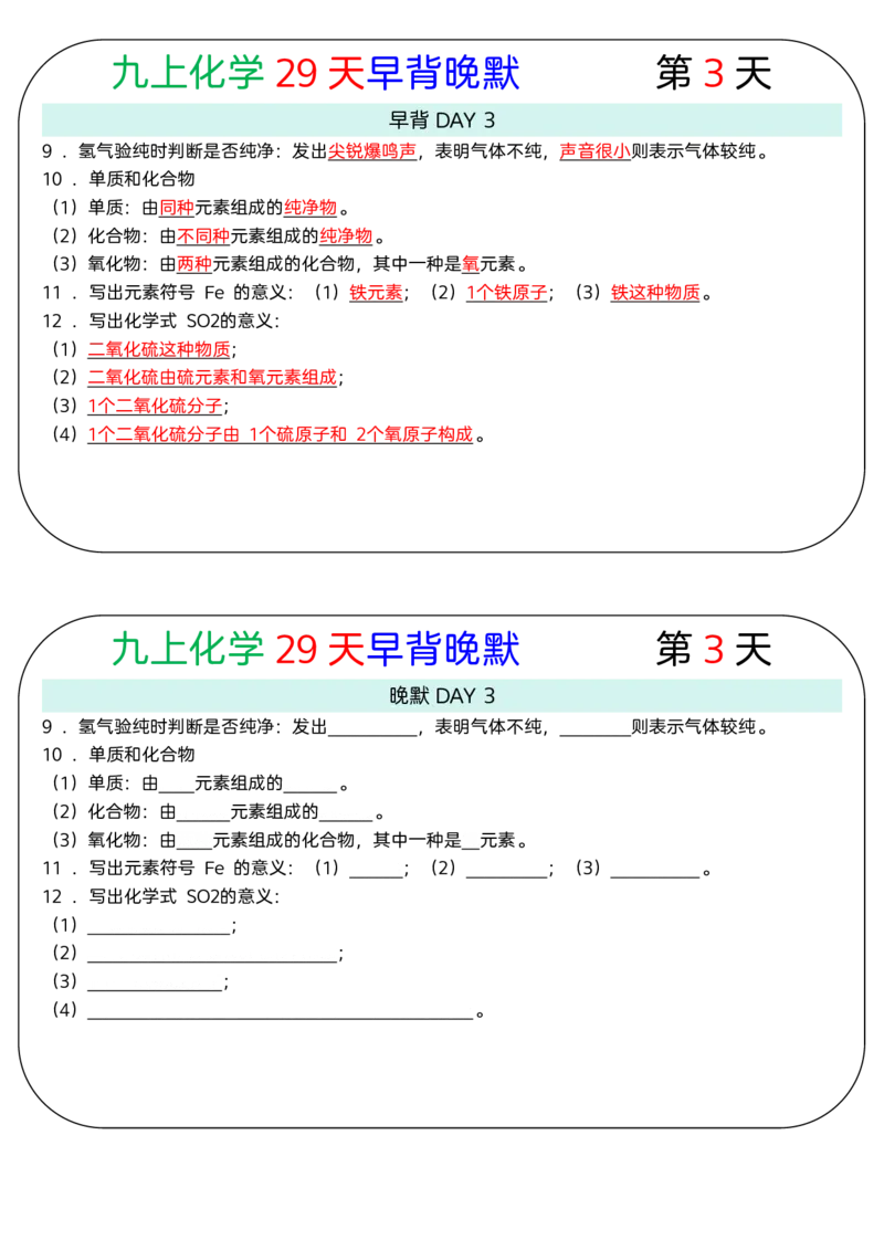 《版（2）九上化学知识点29天早背晚默小纸条_2026秋初中教辅合集_2027学科网&_2026秋《九上化学•知识点默写小纸条》3版》第3页预览