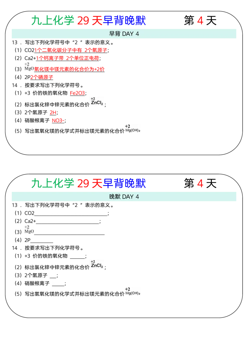 《版（2）九上化学知识点29天早背晚默小纸条_2026秋初中教辅合集_2027学科网&_2026秋《九上化学•知识点默写小纸条》3版》第4页预览