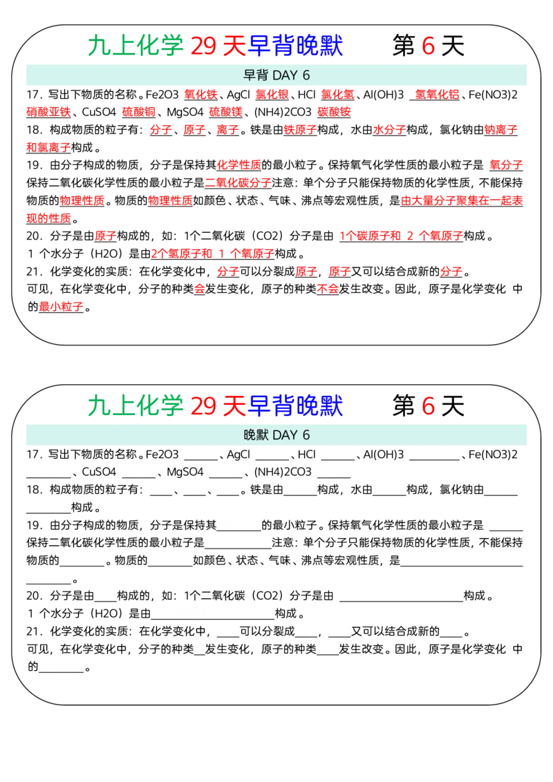 《版（2）九上化学知识点29天早背晚默小纸条_2026秋初中教辅合集_2027学科网&_2026秋《九上化学•知识点默写小纸条》3版》第6页预览