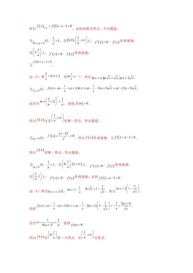 《2025二轮复习专项训练7函数的极值、最值（教师版）_数学_二轮复习_2025年_2025年高考数学二轮复习讲义（新高考专用）_资料》第10页预览