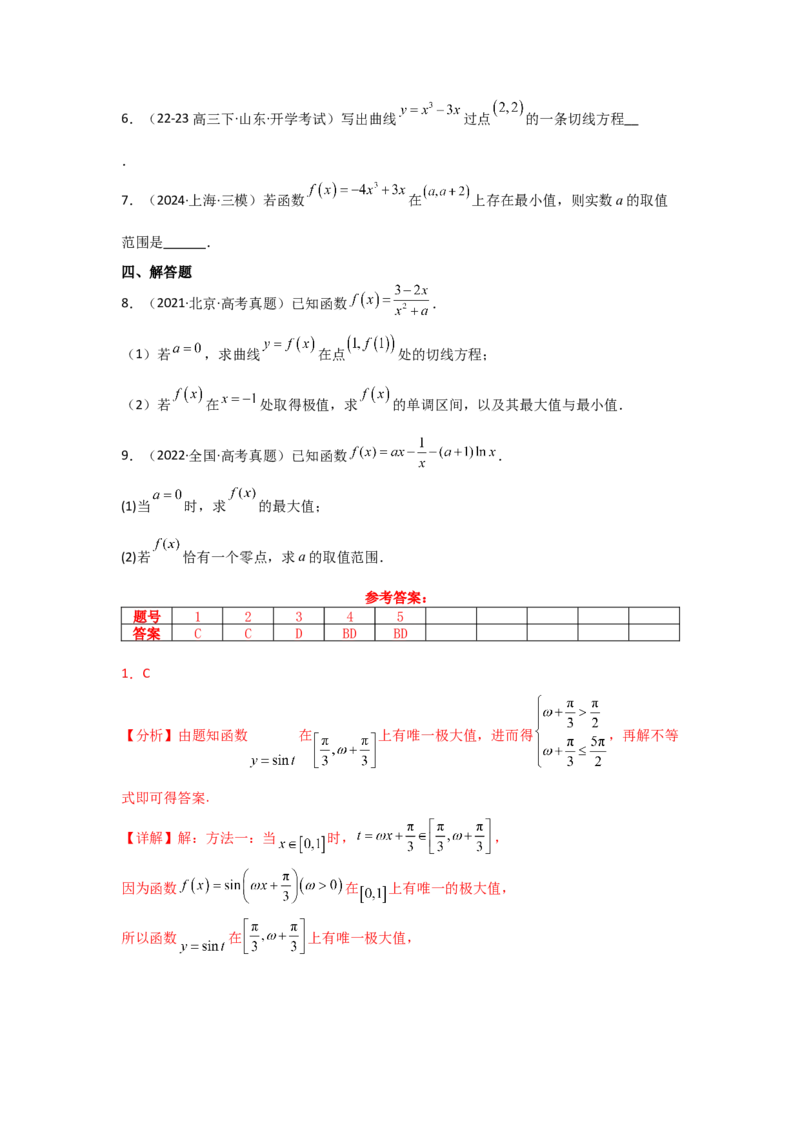 《2025二轮复习专项训练7函数的极值、最值（教师版）_数学_二轮复习_2025年_2025年高考数学二轮复习讲义（新高考专用）_资料》第3页预览