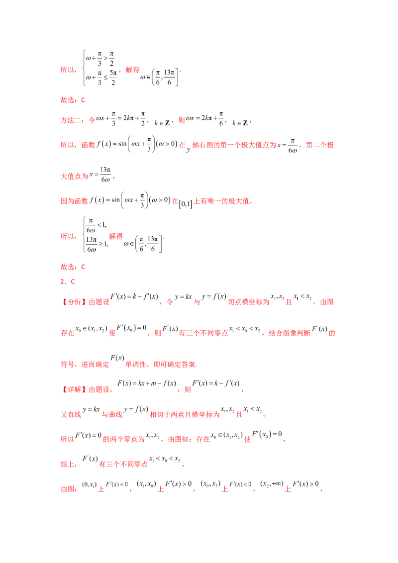 《2025二轮复习专项训练7函数的极值、最值（教师版）_数学_二轮复习_2025年_2025年高考数学二轮复习讲义（新高考专用）_资料》第4页预览