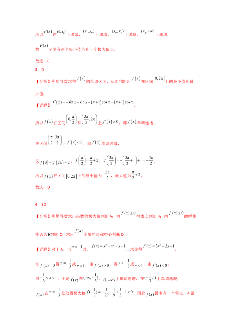 《2025二轮复习专项训练7函数的极值、最值（教师版）_数学_二轮复习_2025年_2025年高考数学二轮复习讲义（新高考专用）_资料》第5页预览