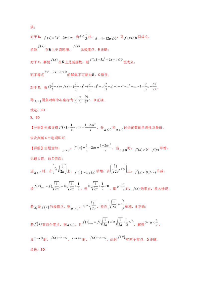 《2025二轮复习专项训练7函数的极值、最值（教师版）_数学_二轮复习_2025年_2025年高考数学二轮复习讲义（新高考专用）_资料》第6页预览