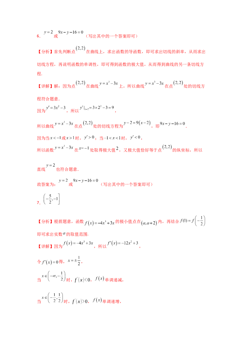 《2025二轮复习专项训练7函数的极值、最值（教师版）_数学_二轮复习_2025年_2025年高考数学二轮复习讲义（新高考专用）_资料》第7页预览