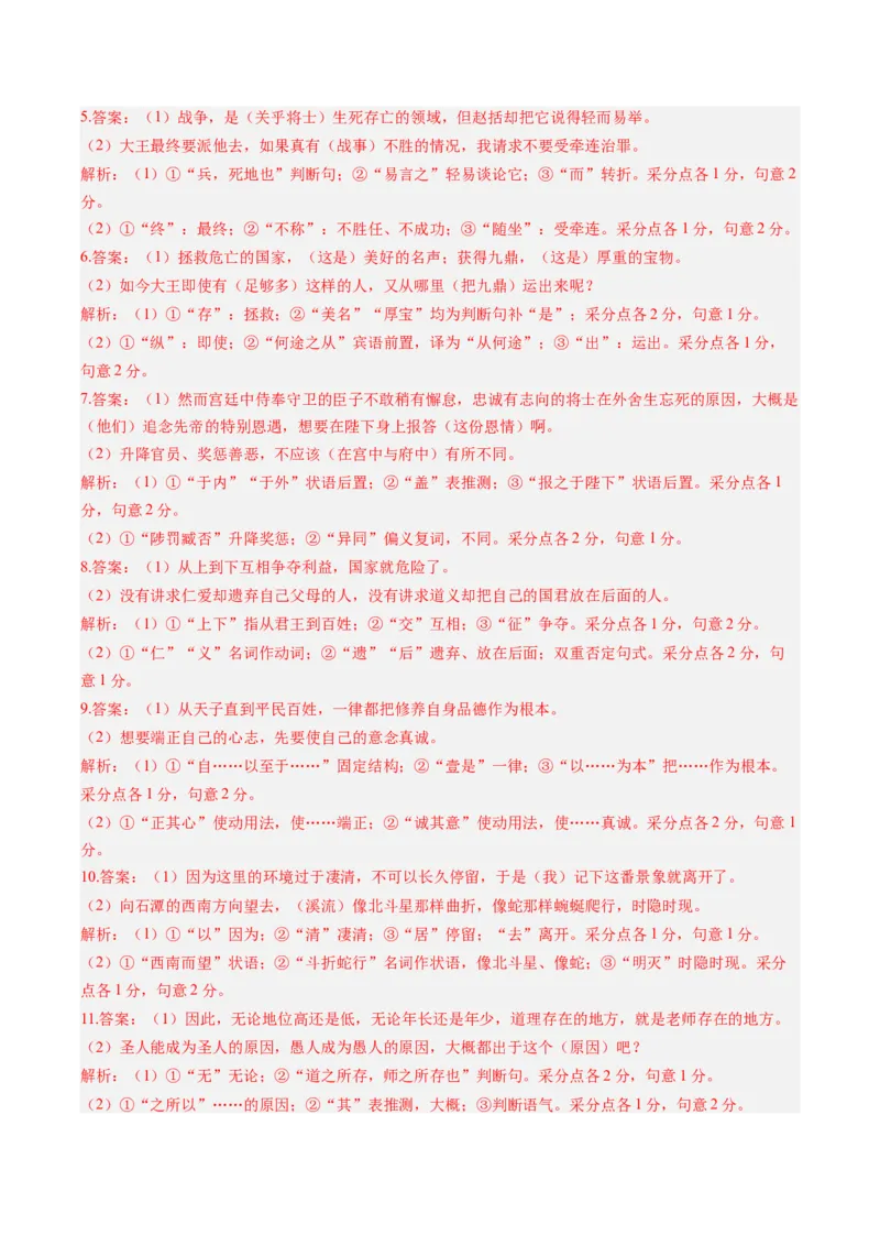 《第08讲文言翻译核心分析（专项训练）（答案版）_高考一二三轮复习_语文_2027年一轮语文更新啦_2027年高考语文一轮复习讲义+练习+课件（新教材新高考）-G55_2027版》第2页预览