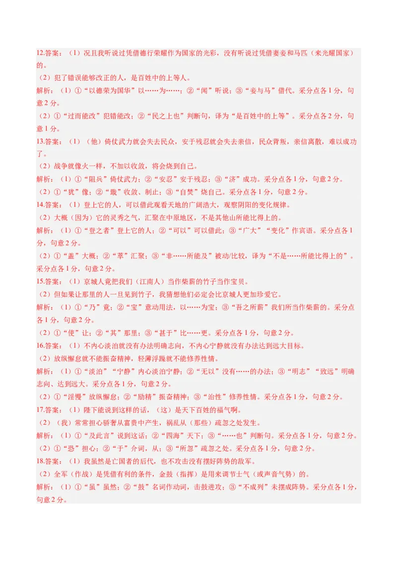 《第08讲文言翻译核心分析（专项训练）（答案版）_高考一二三轮复习_语文_2027年一轮语文更新啦_2027年高考语文一轮复习讲义+练习+课件（新教材新高考）-G55_2027版》第3页预览