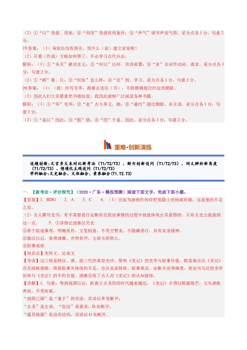 《第08讲文言翻译核心分析（专项训练）（答案版）_高考一二三轮复习_语文_2027年一轮语文更新啦_2027年高考语文一轮复习讲义+练习+课件（新教材新高考）-G55_2027版》第4页预览