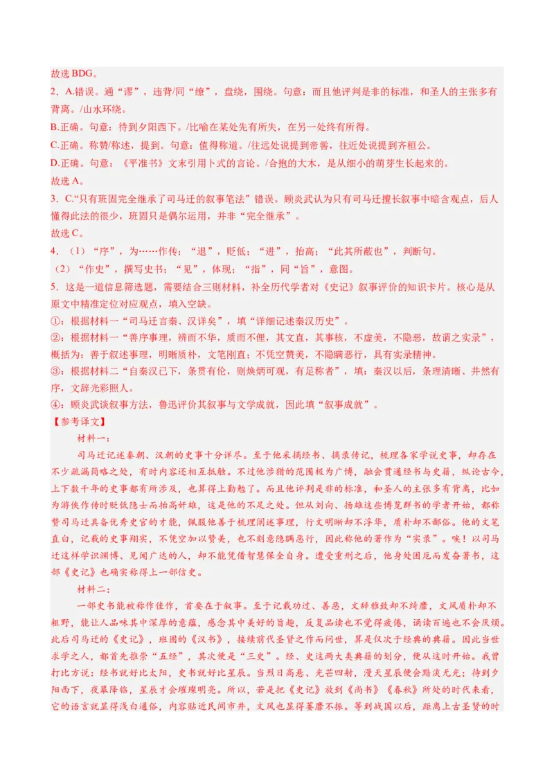 《第08讲文言翻译核心分析（专项训练）（答案版）_高考一二三轮复习_语文_2027年一轮语文更新啦_2027年高考语文一轮复习讲义+练习+课件（新教材新高考）-G55_2027版》第5页预览