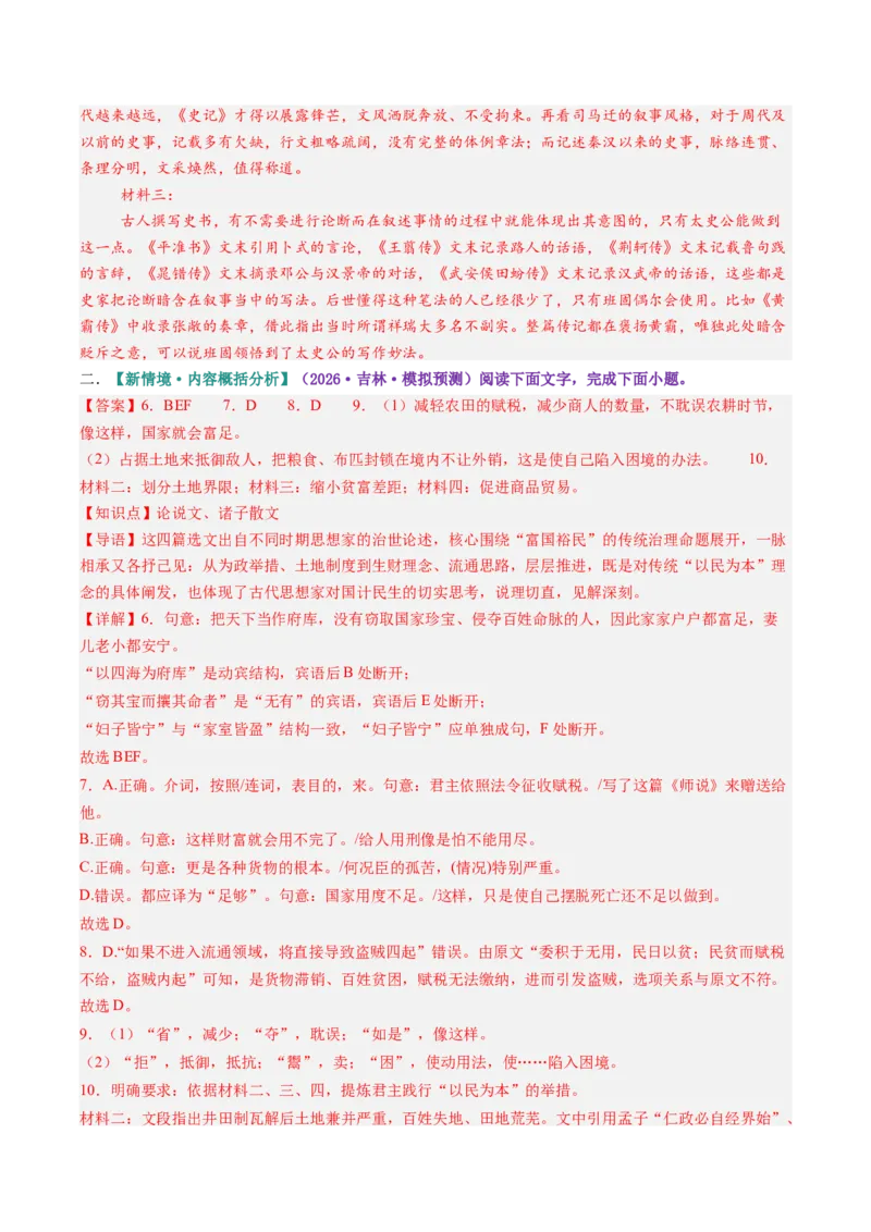 《第08讲文言翻译核心分析（专项训练）（答案版）_高考一二三轮复习_语文_2027年一轮语文更新啦_2027年高考语文一轮复习讲义+练习+课件（新教材新高考）-G55_2027版》第6页预览