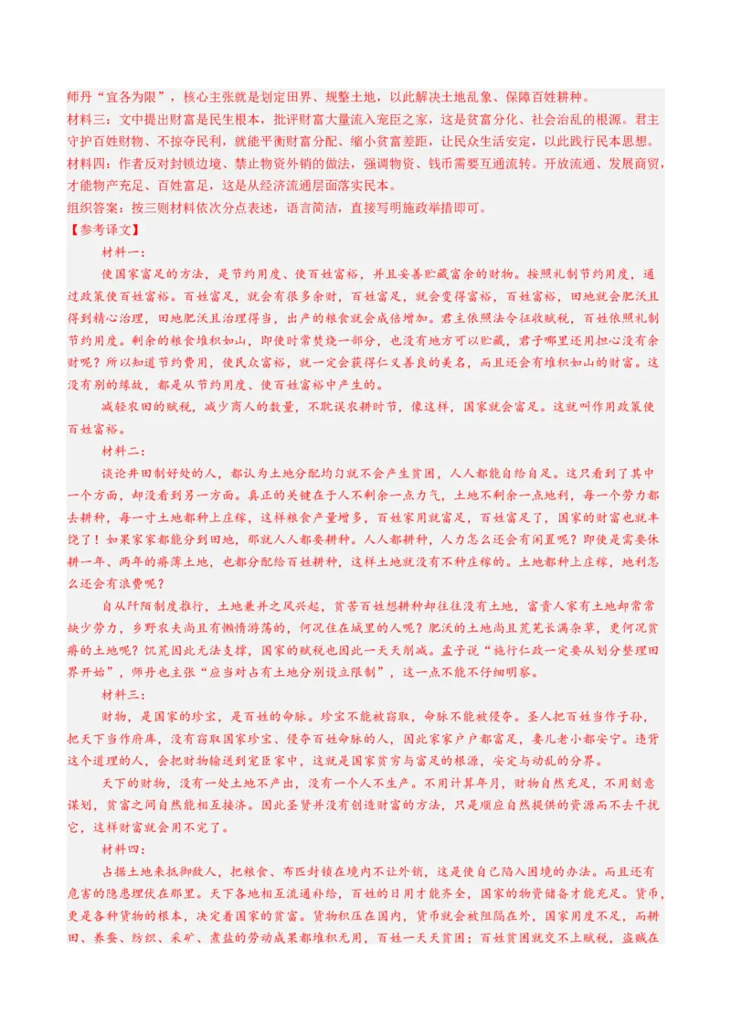 《第08讲文言翻译核心分析（专项训练）（答案版）_高考一二三轮复习_语文_2027年一轮语文更新啦_2027年高考语文一轮复习讲义+练习+课件（新教材新高考）-G55_2027版》第7页预览