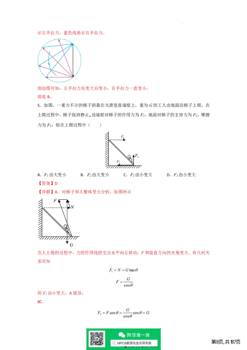 《独家精编高考物理2026年高考物理解题技巧----力学、电磁学篇精讲讲义(189页)(完整版)(公众号MPCB数理化生专项专题钜献)_2026版高中《二三轮复习+冲刺复习》_782》第10页预览