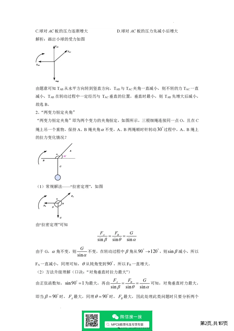 《独家精编高考物理2026年高考物理解题技巧----力学、电磁学篇精讲讲义(189页)(完整版)(公众号MPCB数理化生专项专题钜献)_2026版高中《二三轮复习+冲刺复习》_782》第4页预览