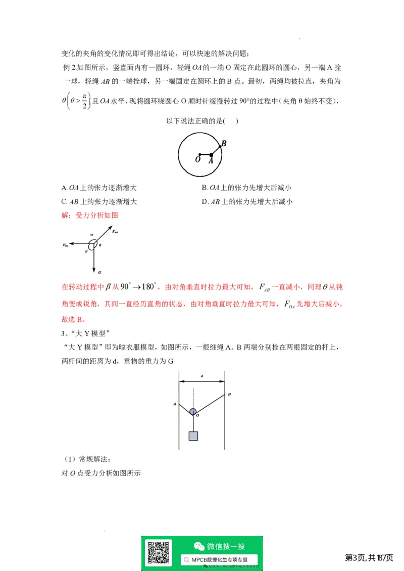 《独家精编高考物理2026年高考物理解题技巧----力学、电磁学篇精讲讲义(189页)(完整版)(公众号MPCB数理化生专项专题钜献)_2026版高中《二三轮复习+冲刺复习》_782》第5页预览