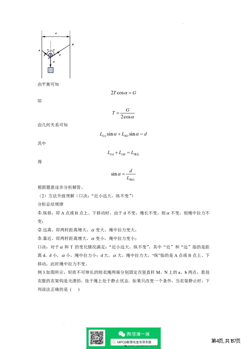 《独家精编高考物理2026年高考物理解题技巧----力学、电磁学篇精讲讲义(189页)(完整版)(公众号MPCB数理化生专项专题钜献)_2026版高中《二三轮复习+冲刺复习》_782》第6页预览