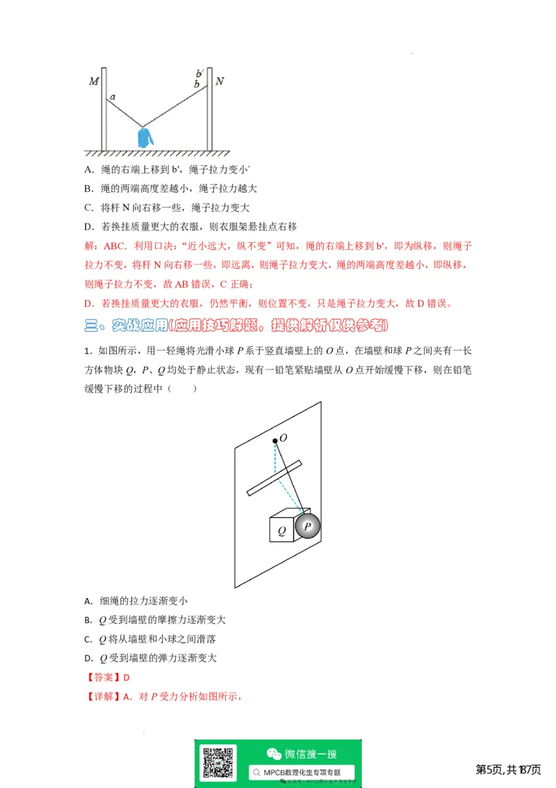 《独家精编高考物理2026年高考物理解题技巧----力学、电磁学篇精讲讲义(189页)(完整版)(公众号MPCB数理化生专项专题钜献)_2026版高中《二三轮复习+冲刺复习》_782》第7页预览