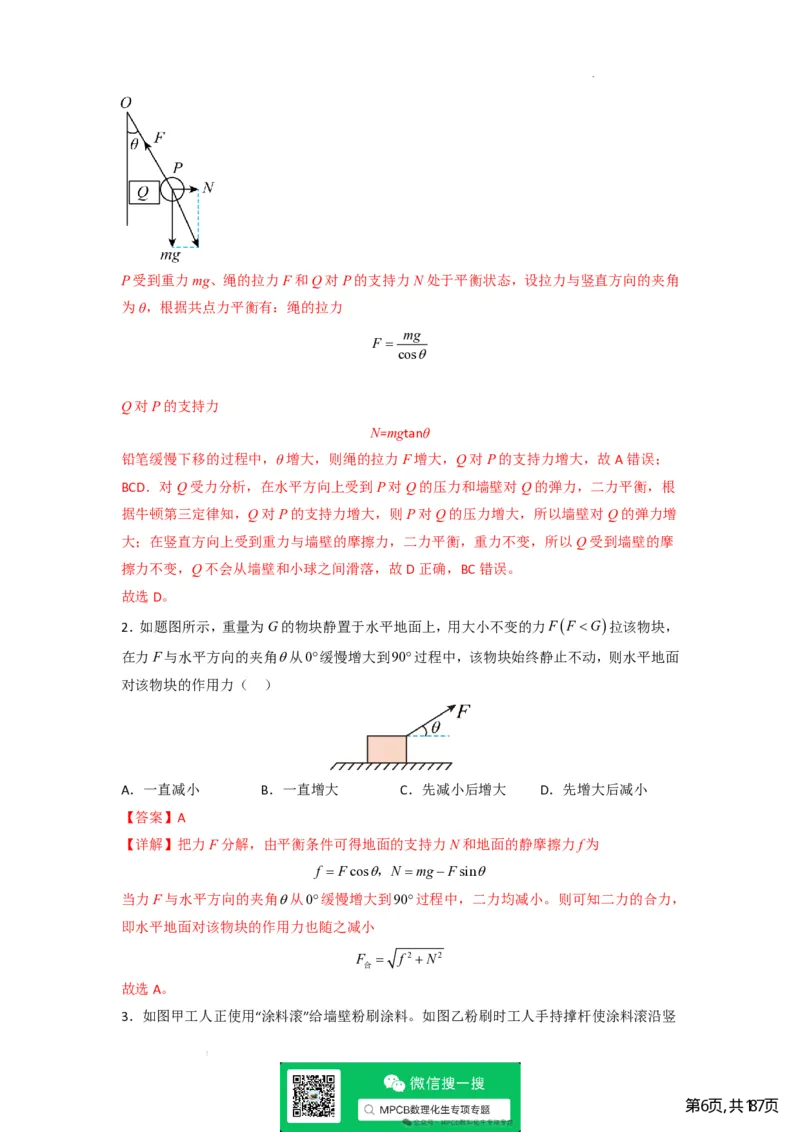 《独家精编高考物理2026年高考物理解题技巧----力学、电磁学篇精讲讲义(189页)(完整版)(公众号MPCB数理化生专项专题钜献)_2026版高中《二三轮复习+冲刺复习》_782》第8页预览
