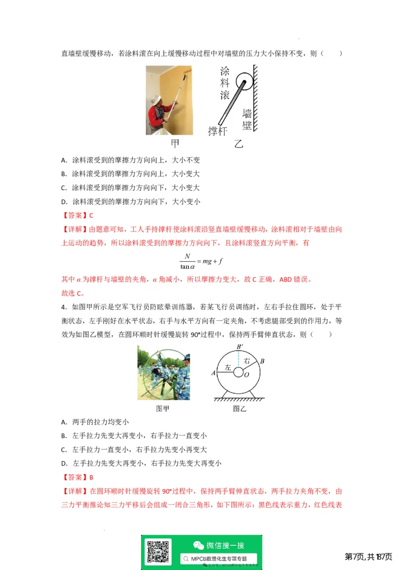 《独家精编高考物理2026年高考物理解题技巧----力学、电磁学篇精讲讲义(189页)(完整版)(公众号MPCB数理化生专项专题钜献)_2026版高中《二三轮复习+冲刺复习》_782》第9页预览