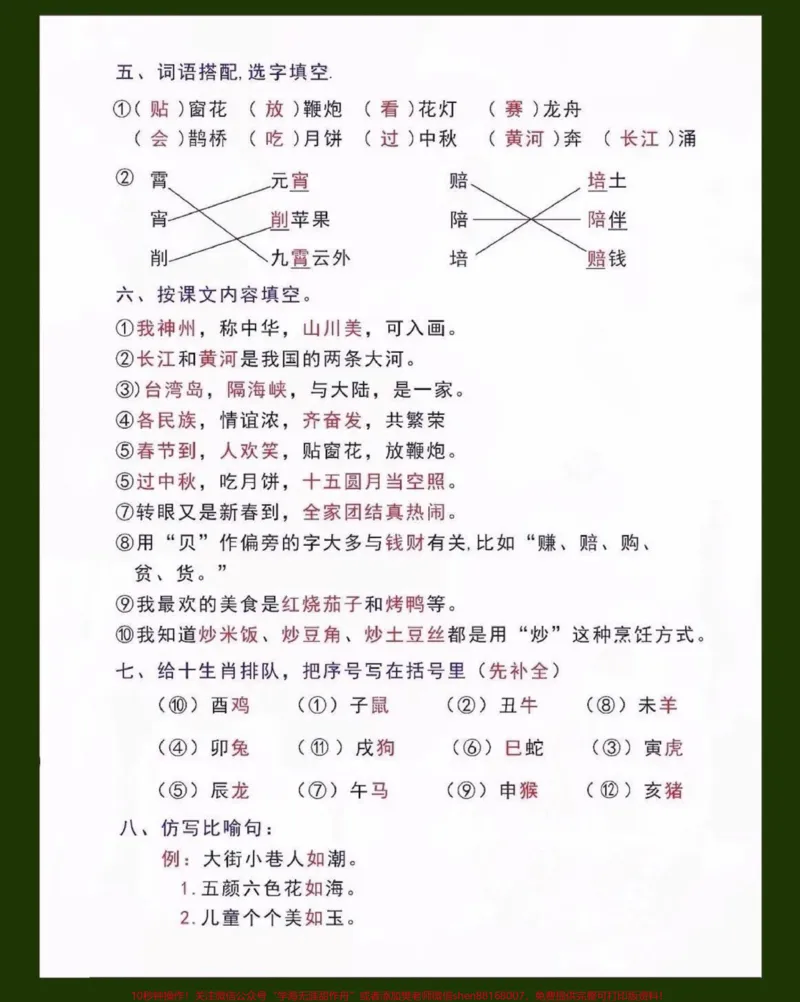 《二年级下册语文第三单元8大必背考点。#关注我持续更新小学知识#知识点总结#学习资料分享#小学语文知识点#二年级语文下册@qunju888.com小助手@qunju888.com热点@qunju888.com创作者中心》第2页预览