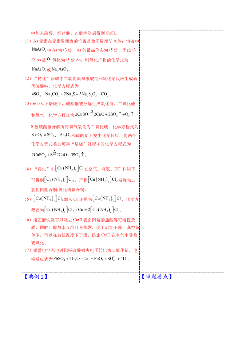 《3-13铜（教师版）_高考一二三轮复习_化学_2026年-化学高考专项复习_22026年高考化学培优微突破讲义（全国通用）》第5页预览