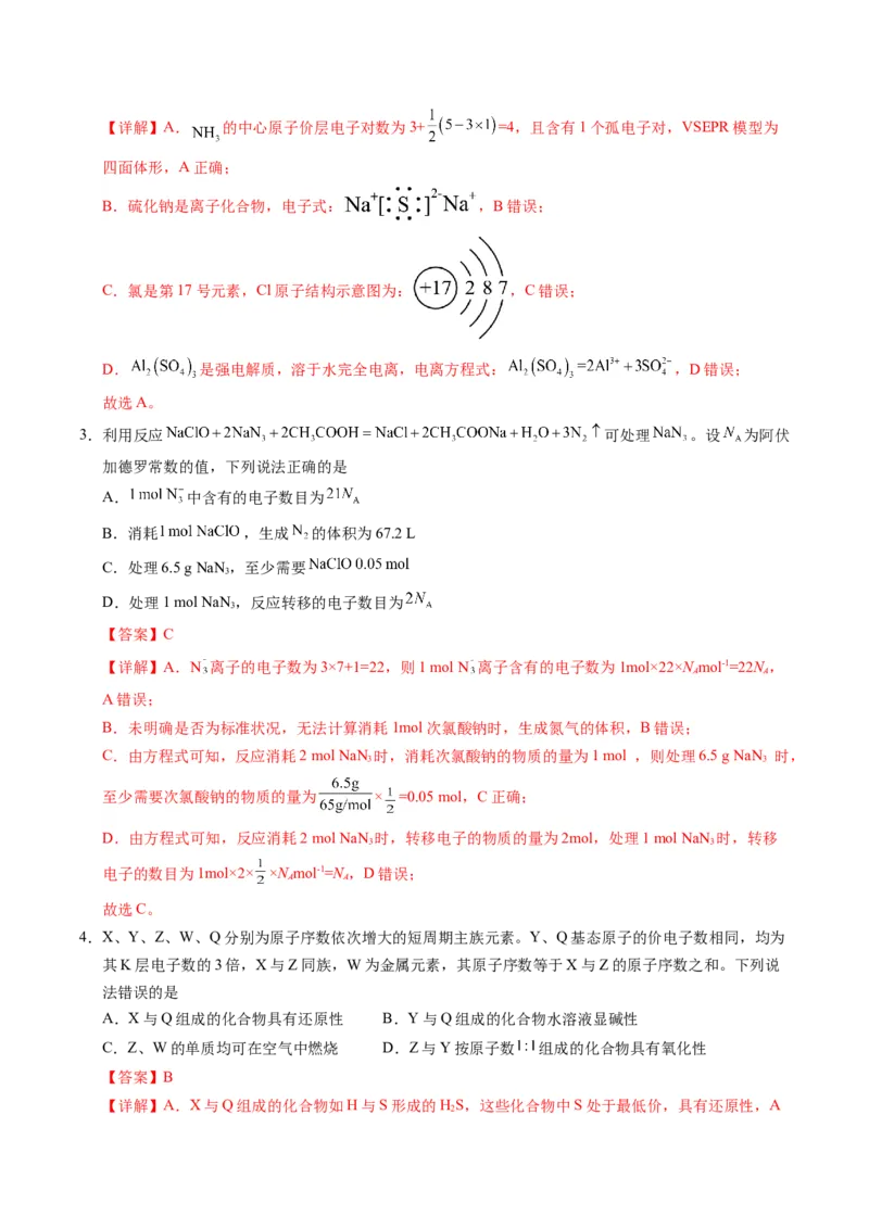 《化学一模提分卷（海南专用）（全解全析）_高考一二三轮复习_化学_2026年-化学高考专项复习_2026年高考第一二三次模拟考试化学-G181_高考化学第一次模拟卷23套_2026版》第2页预览