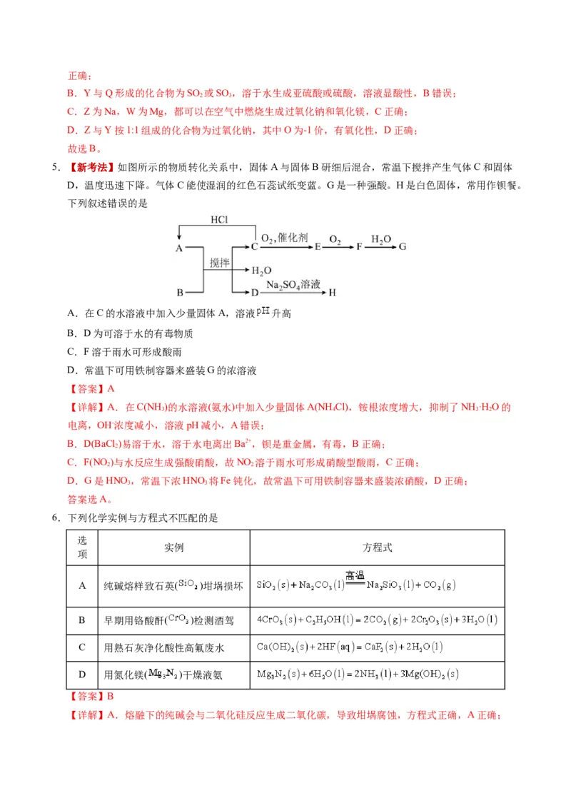 《化学一模提分卷（海南专用）（全解全析）_高考一二三轮复习_化学_2026年-化学高考专项复习_2026年高考第一二三次模拟考试化学-G181_高考化学第一次模拟卷23套_2026版》第3页预览