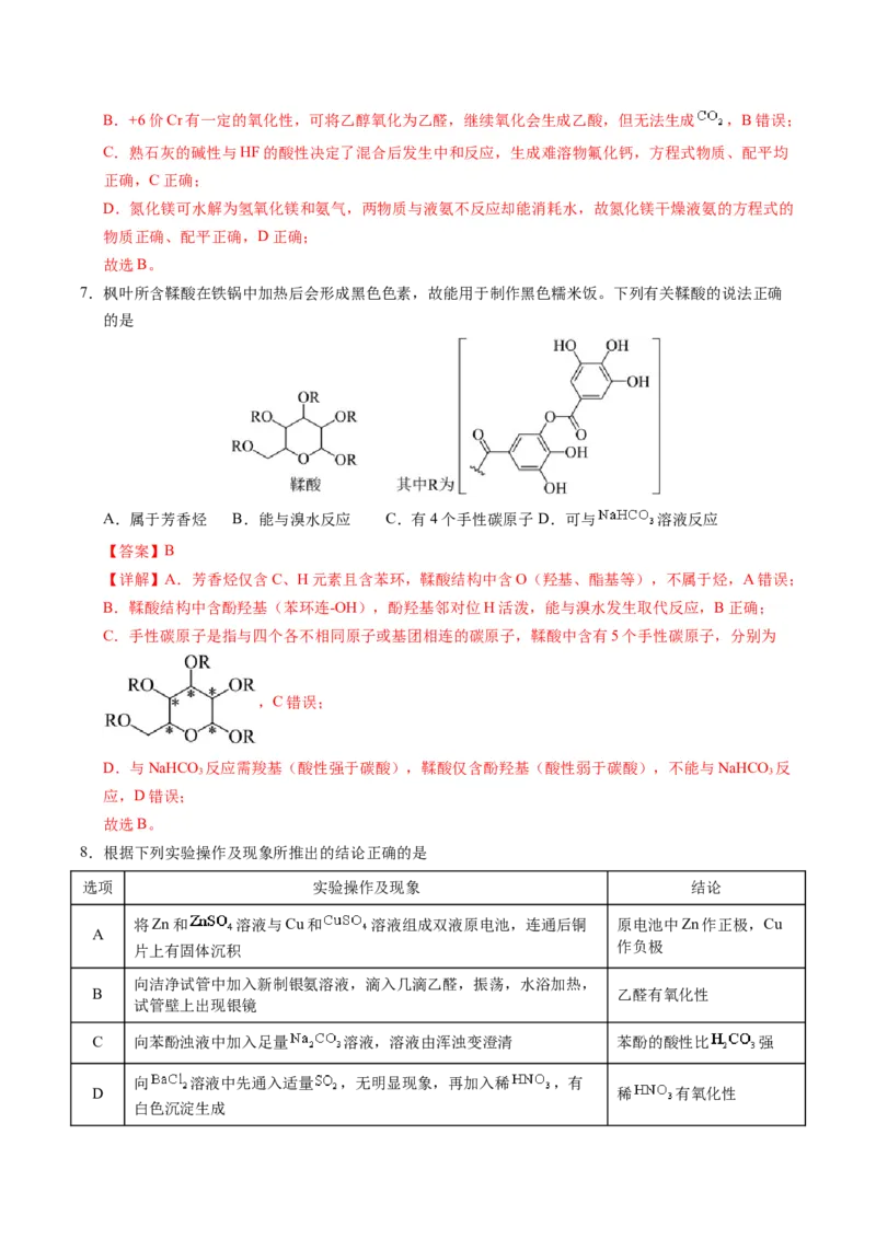 《化学一模提分卷（海南专用）（全解全析）_高考一二三轮复习_化学_2026年-化学高考专项复习_2026年高考第一二三次模拟考试化学-G181_高考化学第一次模拟卷23套_2026版》第4页预览