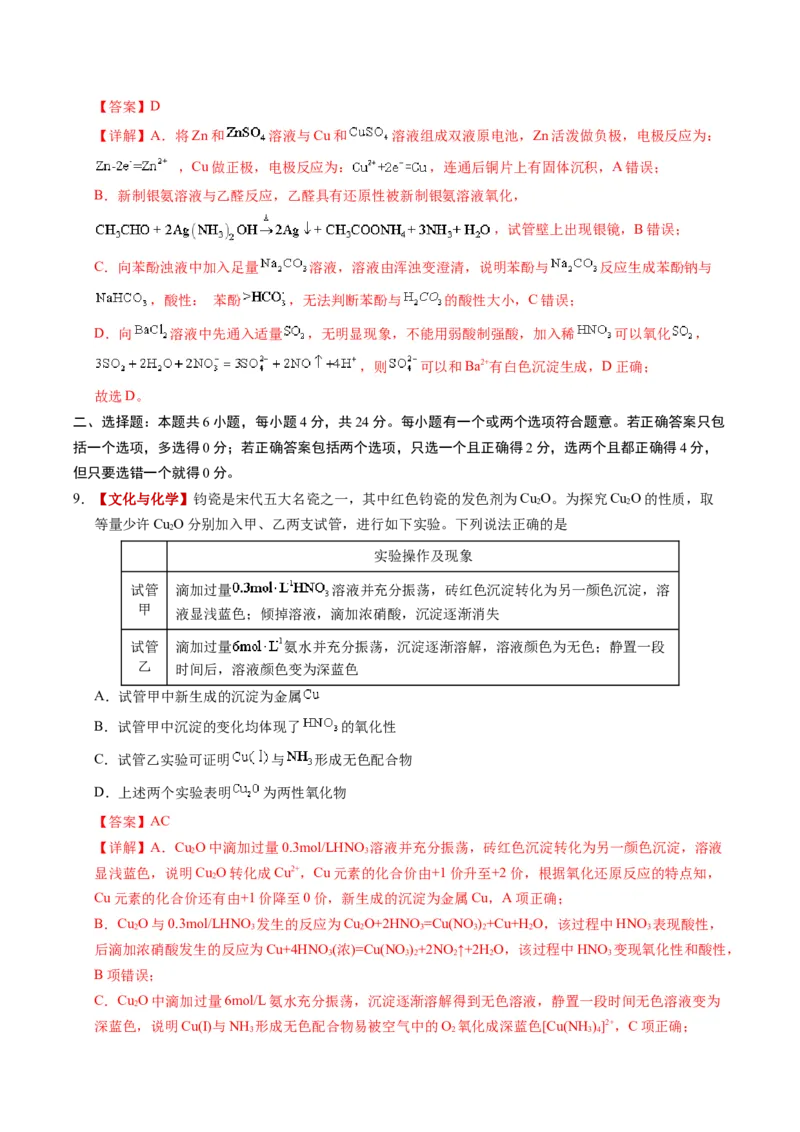《化学一模提分卷（海南专用）（全解全析）_高考一二三轮复习_化学_2026年-化学高考专项复习_2026年高考第一二三次模拟考试化学-G181_高考化学第一次模拟卷23套_2026版》第5页预览